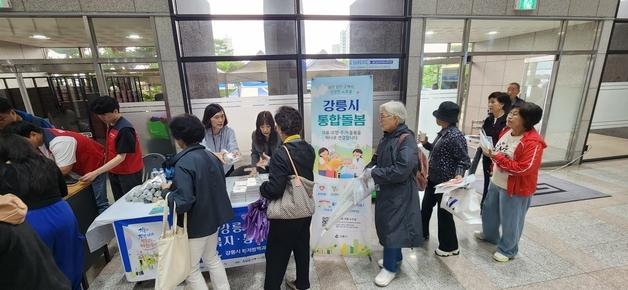 강릉시, 사회복지대회서 통합돌봄 홍보…복지 사각지대 발굴