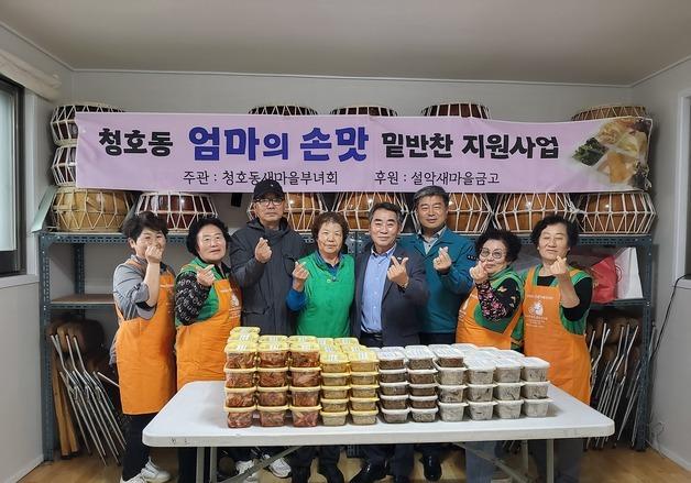 속초 청호동 새마을부녀회, 취약계층 35가구에 '엄마의 손맛' 전달