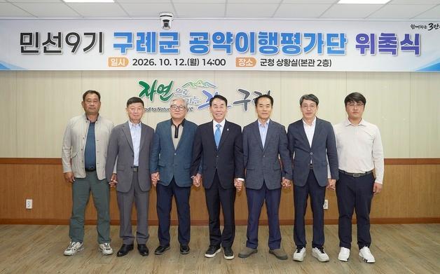 구례군 '민선9기 공약이행평가단' 공식 출범…7명 위촉