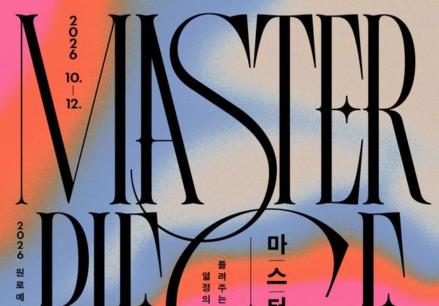 현기영 작가 등 원로 예술인 총출동…서울문화재단 '마스터피스 토크'