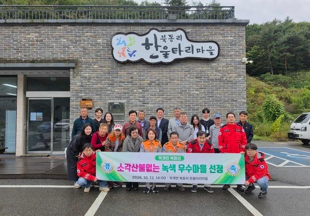 "논밭 태우지 않는 우리 마을"…강릉 옥계 북동리 녹색마을 선정