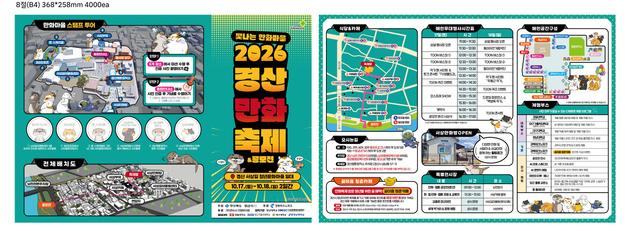  "만화 그리며 놀자"…경산 만화 축제 서상길 마을서 17일 개막