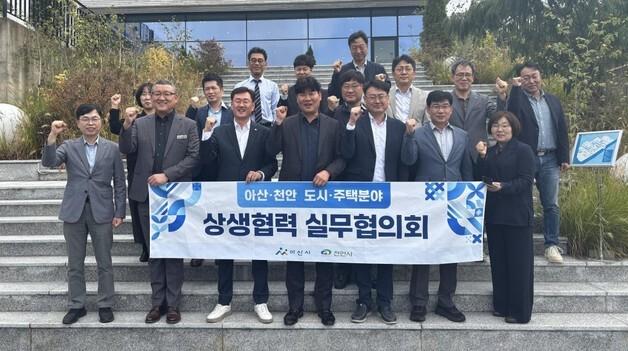 천안·아산, 도시주택 분야 협력 강화…생활권행정협의회 재가동