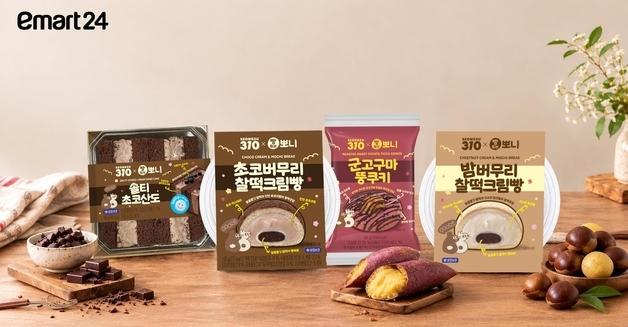 이마트24, '빵튜브 뽀니'와 3번째 협업…고구마·밤·초코 신상품 4종