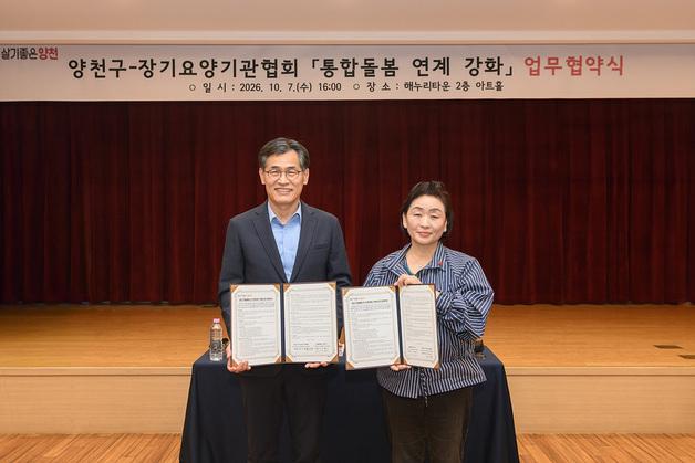 양천구, 장기요양기관 70곳과 통합돌봄 협약…'바로돌봄' 대상 확대