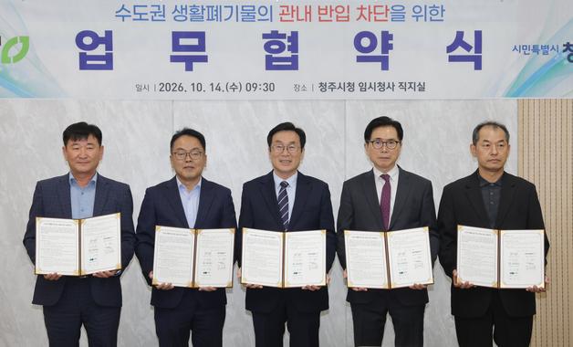 청주 생활폐기물 소각업체, 내년 수도권 위탁 처리 입찰 '불참'