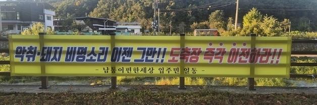 가축 분뇨 악취·소음에 뿔난 구미 주민들 "도축장 이전하라"