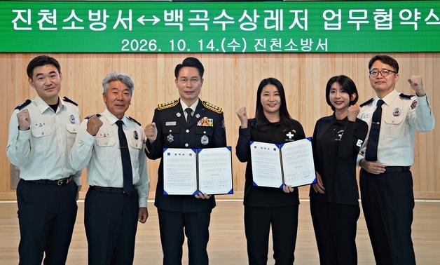 진천소방서, 백곡수상레저와 수난사고 예방·대응 협약