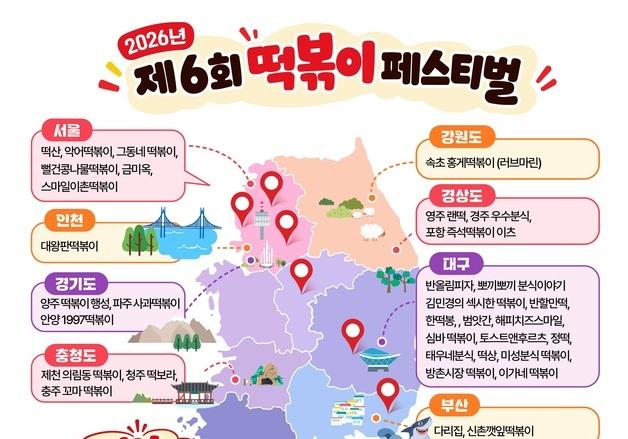 대구 북구 떡볶이 페스티벌 23일 개막…전국 37개 업체 참여