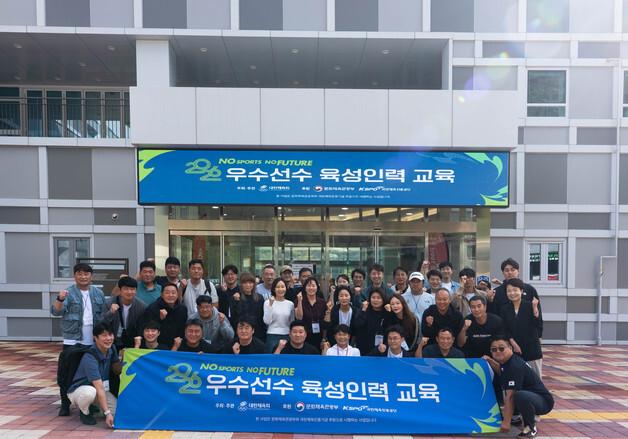 대한체육회, 우수선수 육성 전임감독 역량 강화 교육 운영