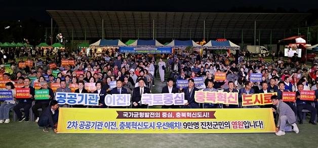 충북혁신도시 완성 퍼즐…진천군, 2차 공공기관 유치 총력