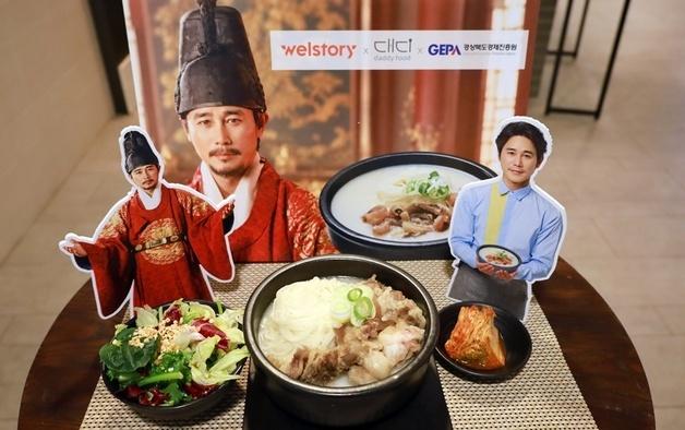 삼성웰스토리, 지역 중소기업 상품 급식 메뉴로…"판로 확대 지원"