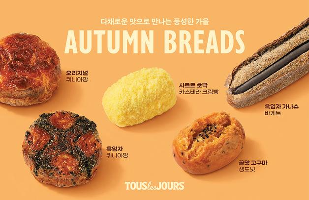 뚜레쥬르, 호박·흑임자·고구마 담은 가을 간식빵 5종 출시