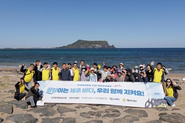 오비맥주, 제주 주민과 섭지코지 일대 해변 정화 활동