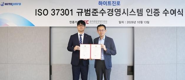 하이트진로, 규범준수 경영시스템 국제표준 인증…"경영 투명성 강화"