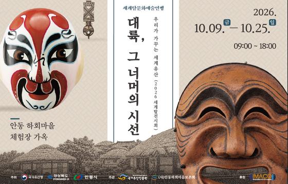 안동 하회마을서 세계 각국 탈 전시…해학 등 5개 주제 구성
