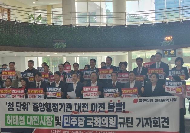 국민의힘 "민주당은 상생 말하기 전에 대전 지켜낼 책임부터 답하라"