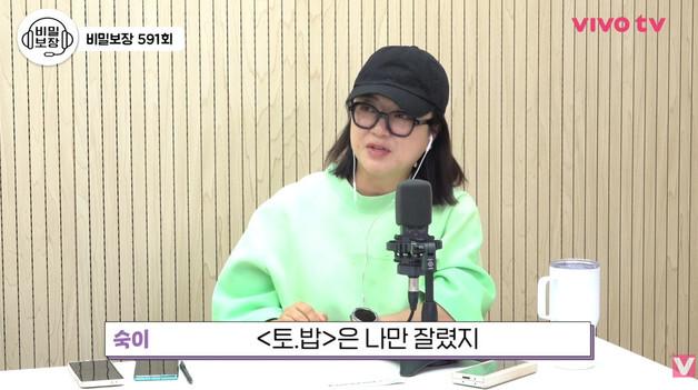 김숙 "'토밥' 나만 잘려…히밥·현주엽과 밥 먹기 싫어, 인간계 아냐"