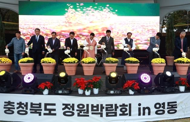 충북도 정원박람회, 영동 용두공원 일원서 개막