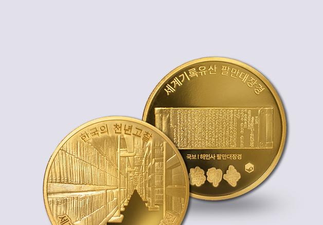 조폐공사, 한국 천년고찰 시리즈 마지막 기념 메달 '해인사' 출시
