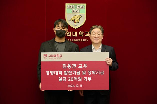 대학 시절 받은 장학금 보답…고려대 11학번 졸업생, 모교에 20억 기부