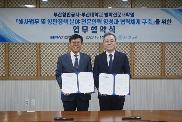 부산항만공사-부산대, 해사법무·항만정책 전문인력 양성 MOU