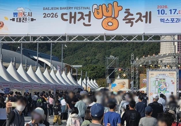 "빵지순례 한 장소에서"…대전 빵축제 개막 첫날부터 구름인파