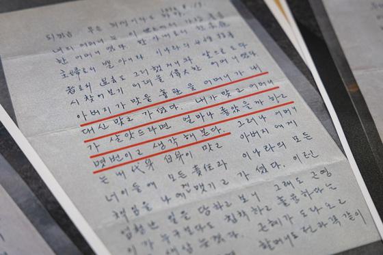  "내가 맞을 흉탄을 어머니가"…박근혜에 쓴 박정희 친필 편지 공개