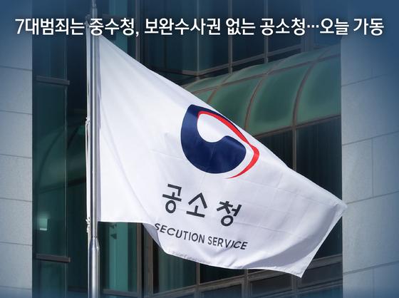 7대범죄는 중수청, 보완수사권 없는 공소청…오늘 가동