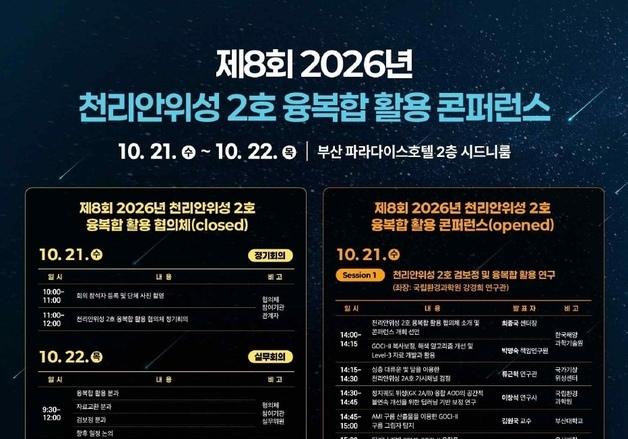 환경과학원, 천리안위성 활용해 기후위기 대응 역량 높인다