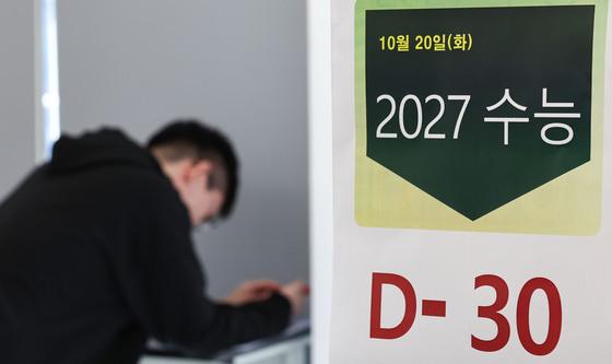 '수능 D-30'