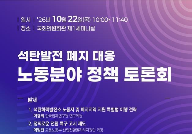 석탄발전소 폐지 앞두고 노동자 고용 안정 해법 찾는다