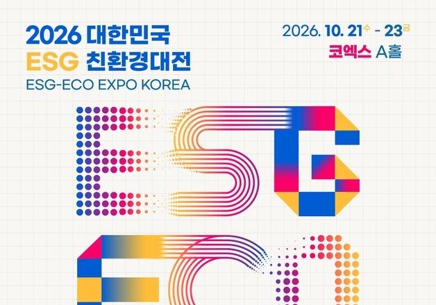 한국형 녹색 대전환 해법 한자리에…ESG 친환경대전 개최