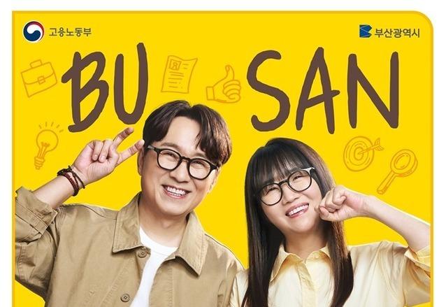 부산시, 26일 'KB굿잡 부산 잡 페스티벌' 개최…전 세대 취업 지원