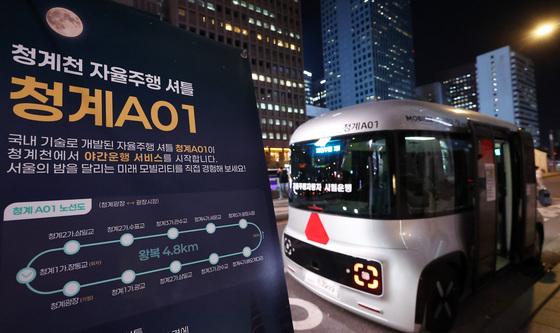청계천 자율주행버스 '청계 A01' 야간운행 시작