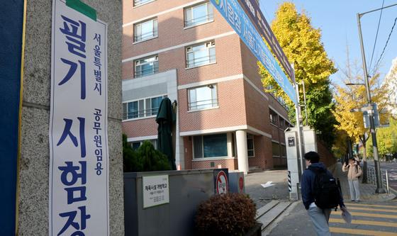 공무원임용 필기 시험장 향하는 응시생들