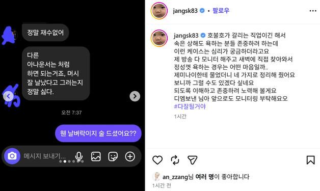 장성규, '오버 액션 재수 X' 악플러에 "님아 앞으로도 모니터링 부탁" [N샷]