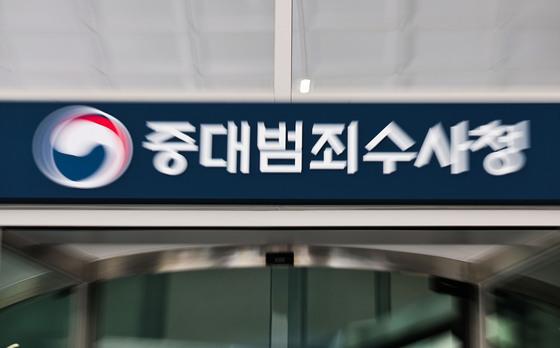 '중수청 개문발차' 일주일…청장 공백부터 정치적 중립성까지 '과제'