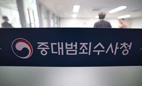 중수청, 고소·고발 사건 배당 시작…서울 등 6개 지방청 업무 본격화