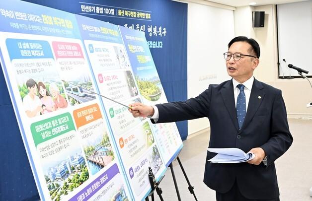 울산 북구청장 취임 100일…공공산후조리원 무료화 등 공약 추진