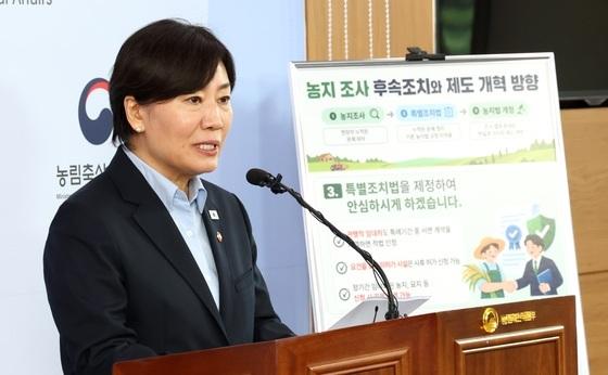 '농지 전수조사' 오해·불안 해소한다…12일부터 상담센터 운영
