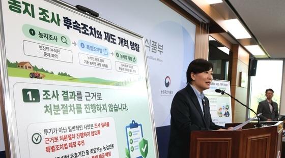 [문답] 송미령 "관행적 사유, 농지 위반…'처분 유예'아니라 처분 없다"