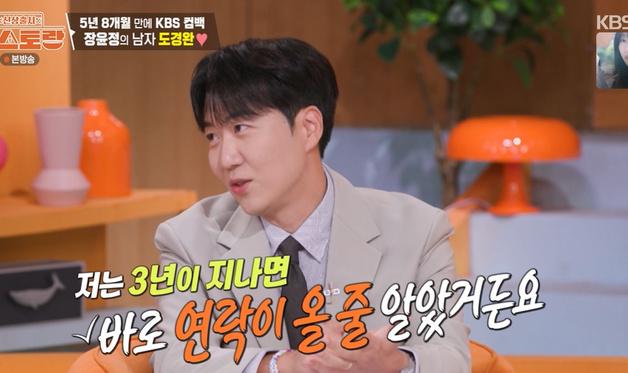 '편스토랑' 도경완 "KBS 퇴사 3년 지나도 연락 없어" 서운