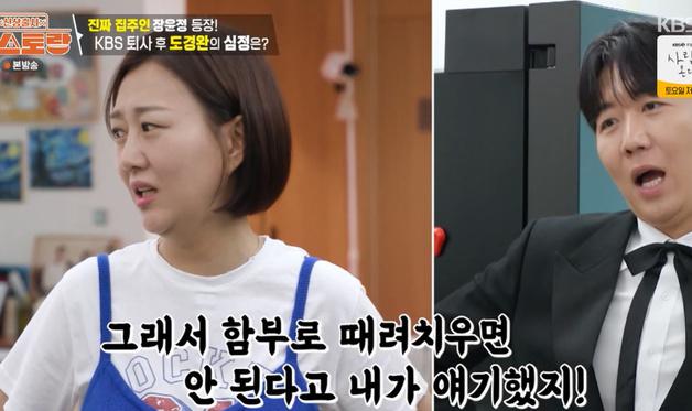 '편스토랑' 장윤정, 도경완에 "함부로 KBS 때려치워" [RE:TV]