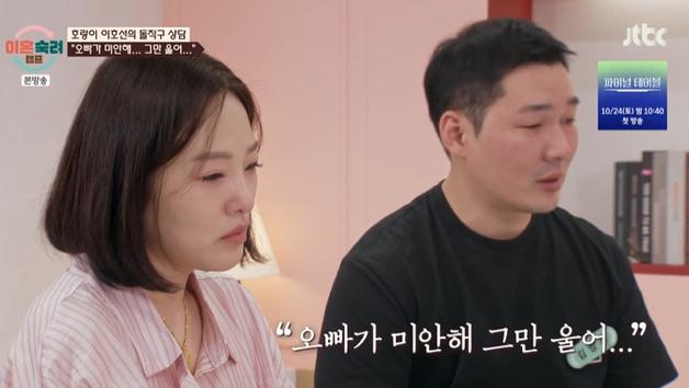 '이숙캠' 자극 부부 남편 "미안해" 사과…아내 '깜짝'