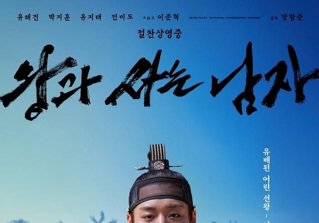 '왕과 사는 남자', 17일째 정상 독주…766만 관객 돌파 [Nbox]