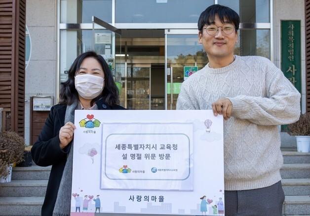 세종교육청, 설 맞아 사회복지시설 13곳에 위문품 전달