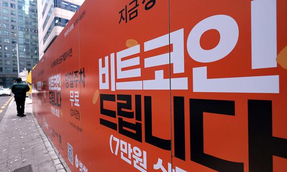 7개월간 '코인지급' 이벤트 70건…'마케팅'에 눈먼 빗썸, 구멍난 관리체계