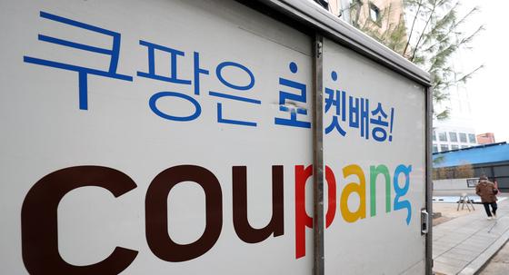 "내가 등록한 부모님 주소도" 쿠팡 배송지 1.5억회 조회