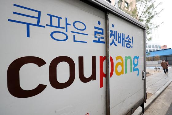 "내가 등록한 부모님 주소도" 쿠팡 배송지 1.5억회 조회